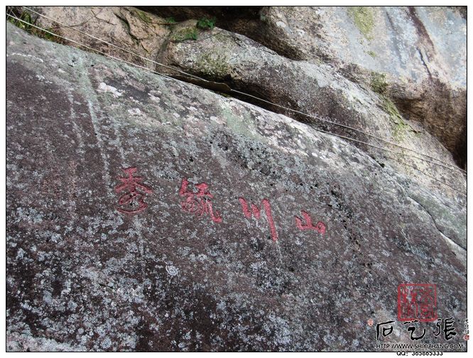 永泰方壶岩摩崖石刻-山川毓秀