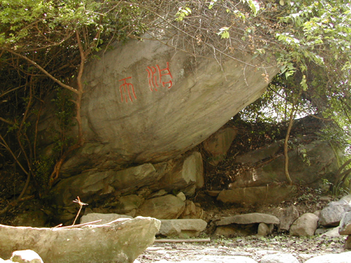 洞天（赵孟兆页书）