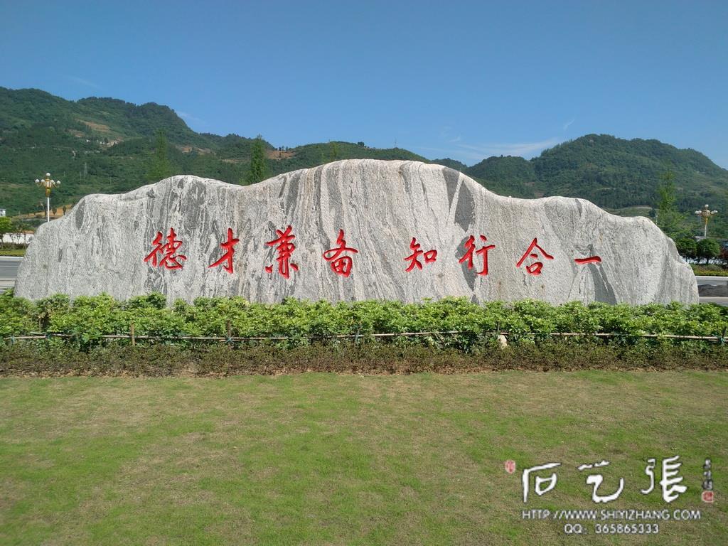 校训石