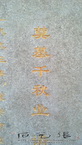 题目近处拍照