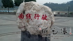 正光驾校刻字