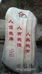 十堰虹桥刻字