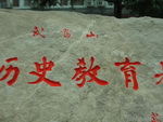 武当山人文历史教育基地4