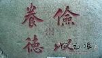 书法刻字