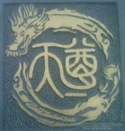 天尊刻字