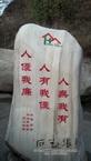 十堰虹桥虹桥家居体验馆刻字