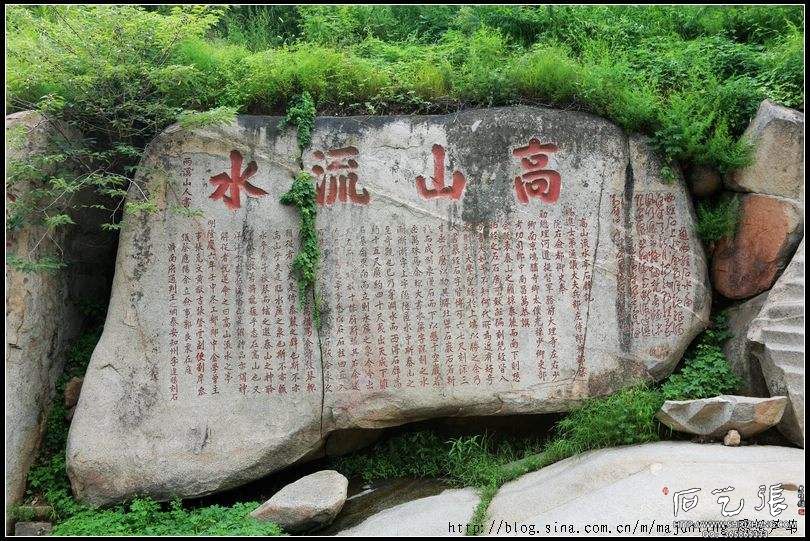 《高山流水亭记》石刻