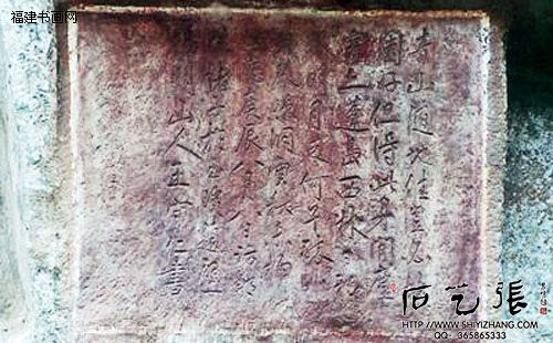 石壁碑文