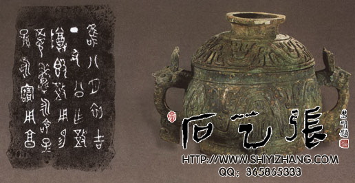 商周的铜器铭文拓本