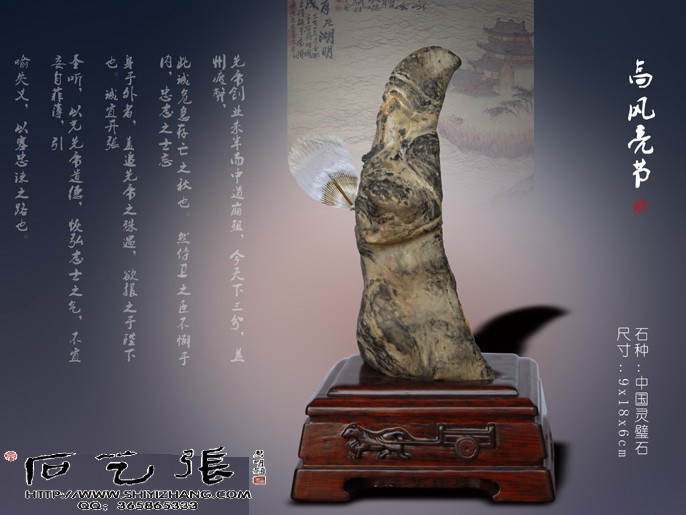 灵璧石命名:高风亮节