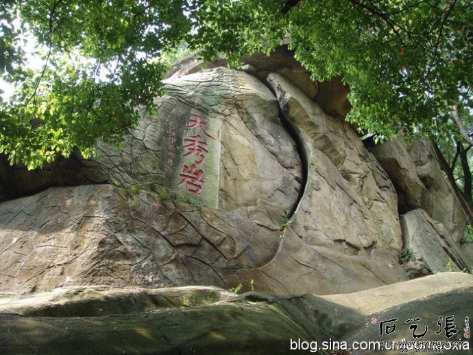 乌山摩崖石刻天秀岩