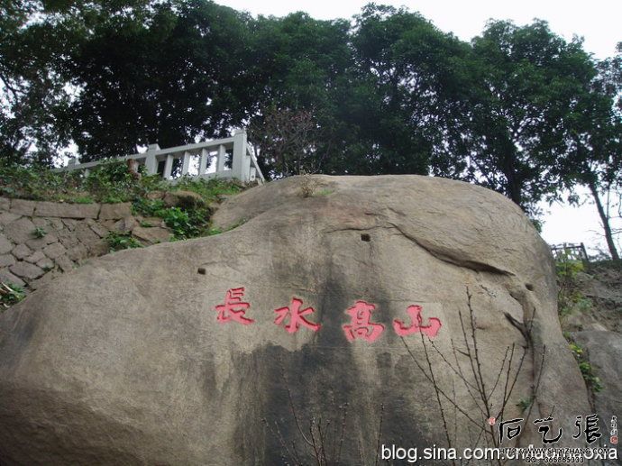 乌山摩崖石刻山高水长