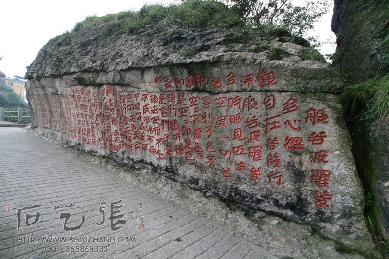 般若波罗蜜多心经刻字