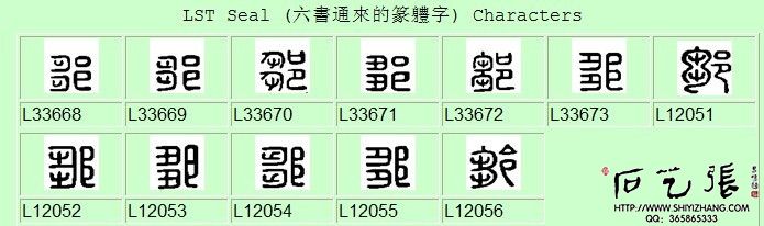 安宁温泉环云崖摩崖石刻“邹”字的书法变体