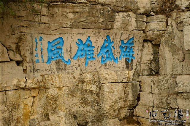 云门山摩崖石刻-海岱雄风