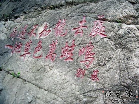 龙门峡抒情刻字