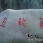 纯手工石头刻字