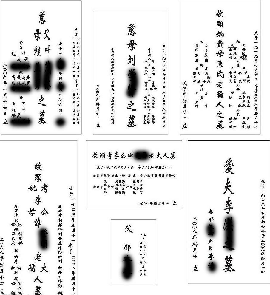 现代墓碑格式基本范例