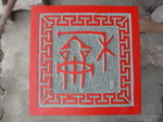石板刻字《和》