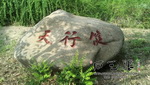 手工石头刻字