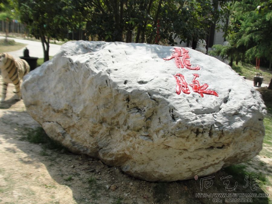 《龙脉》石头刻字