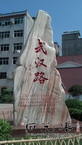 书法刻字