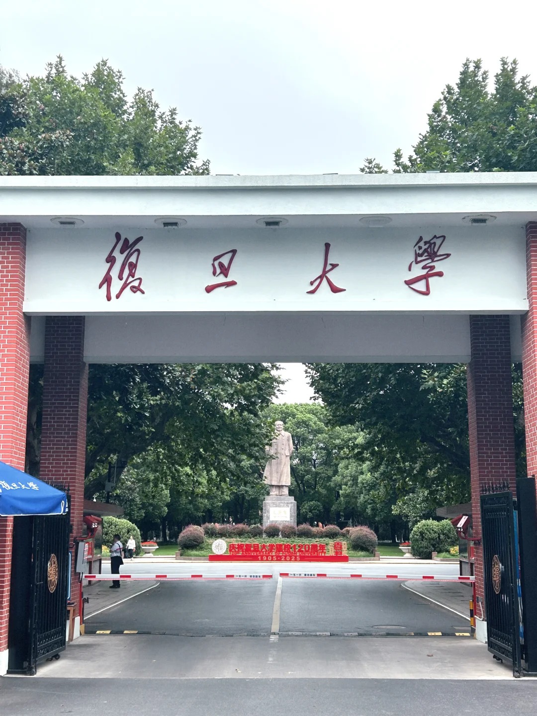 复旦大学校门