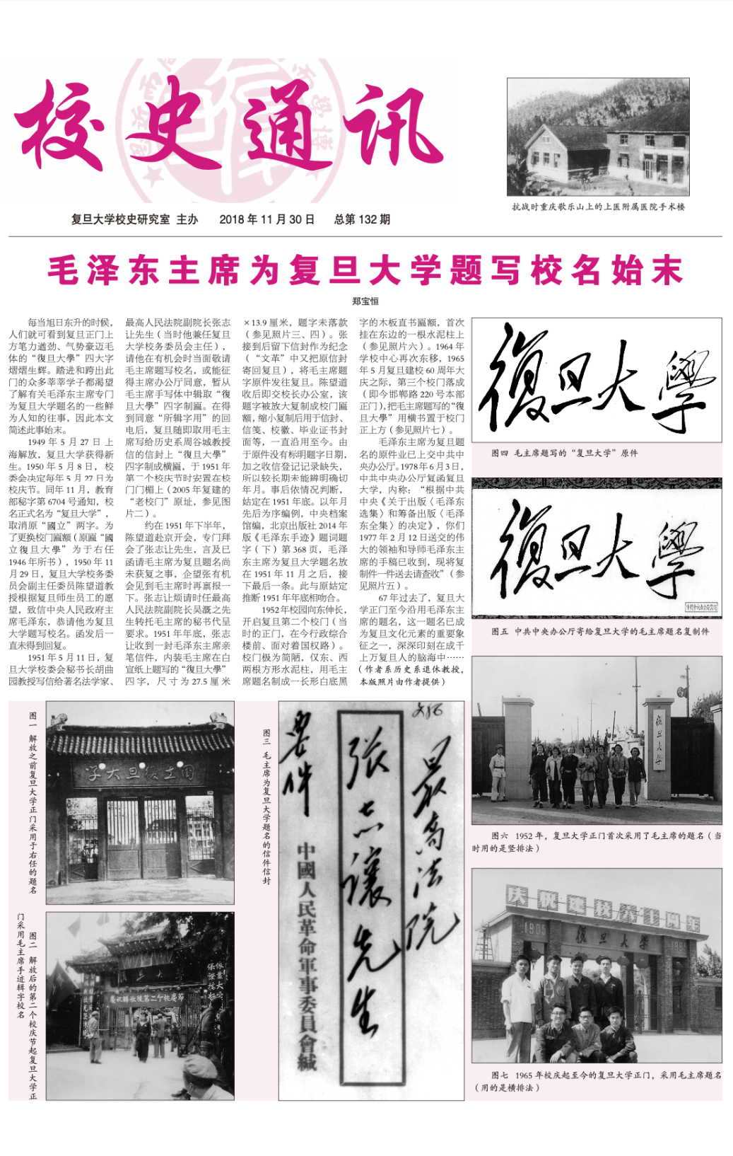 复旦大学校刊记录毛泽东主席题字