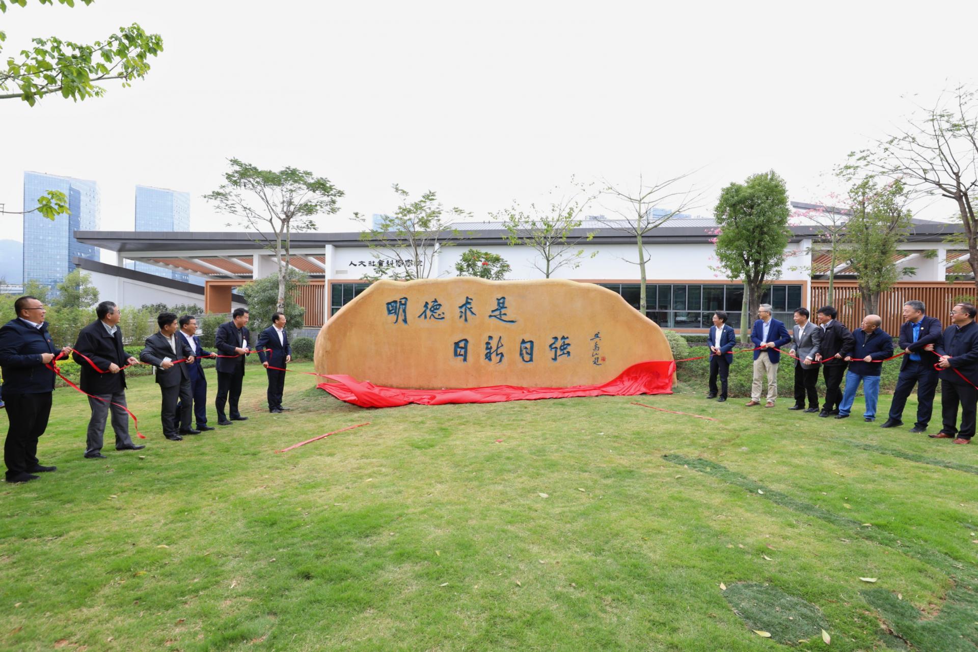 南方科技大学校训石