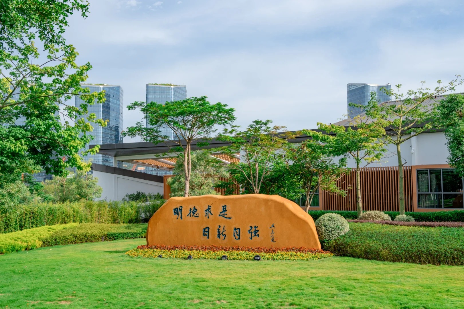 南方科技大学校训石