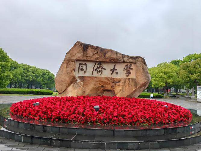 同济大学校名石