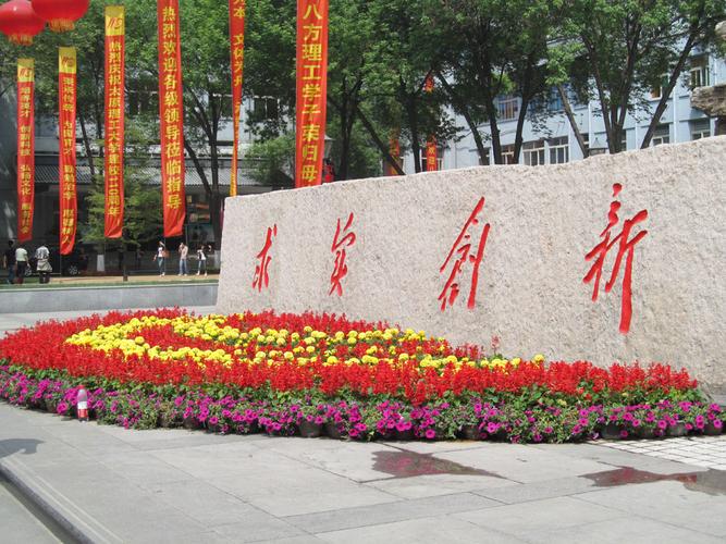 太原理工大学校训石