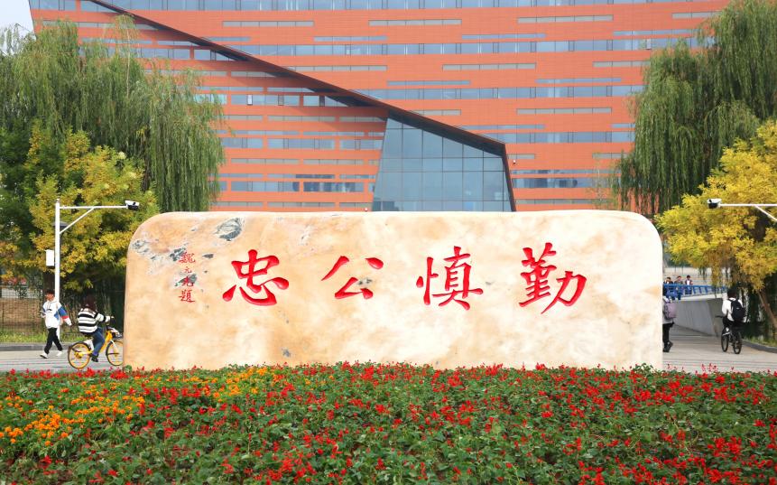 河北工业大学校训石