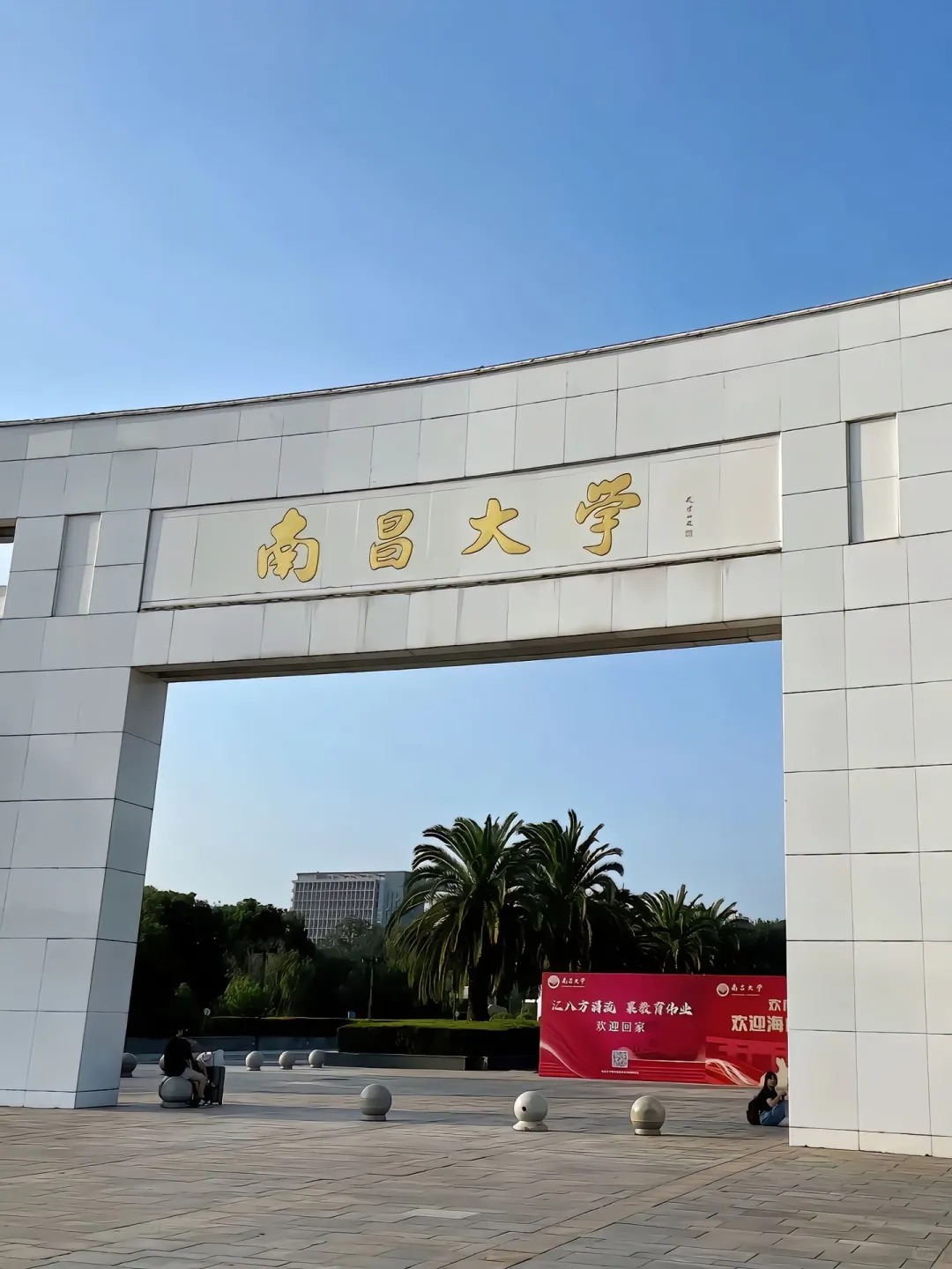 南昌大学校门