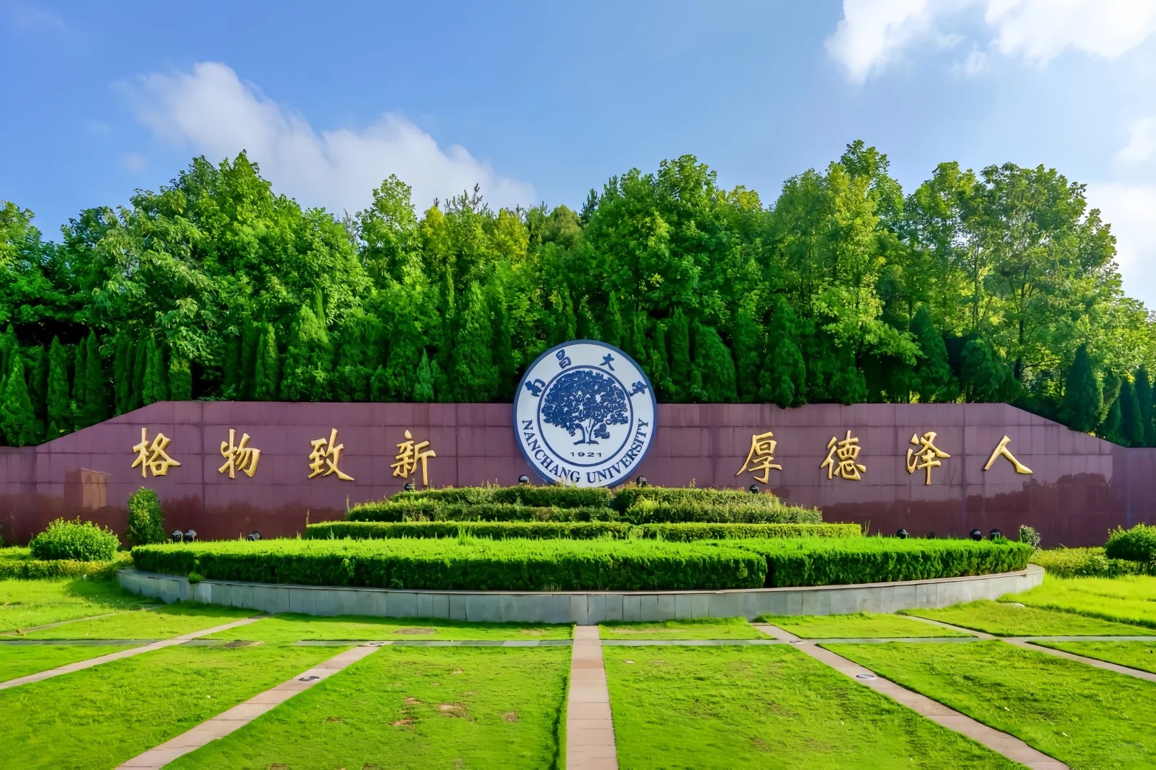 南昌大学校训墙