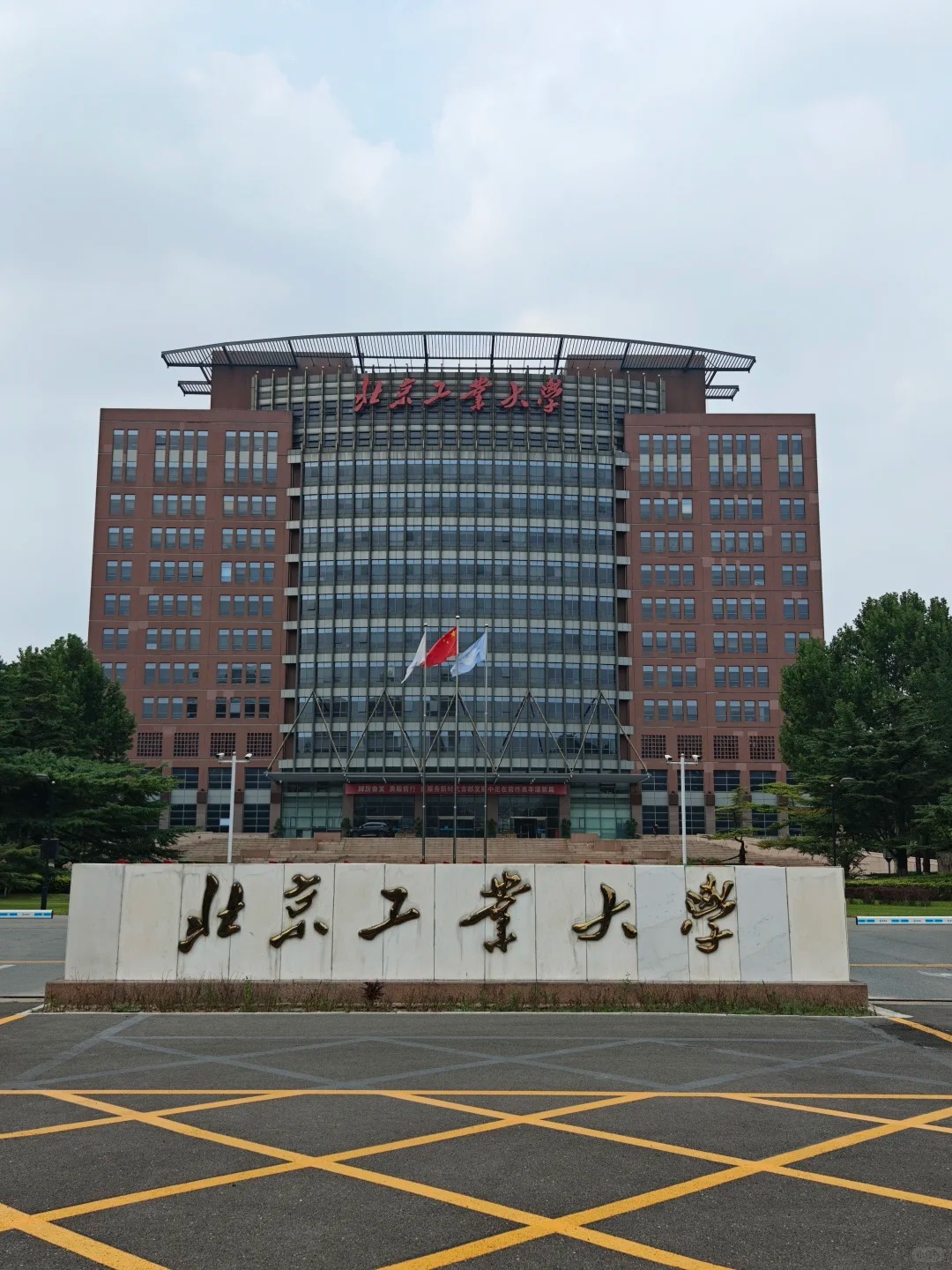 北京工业大学校名石