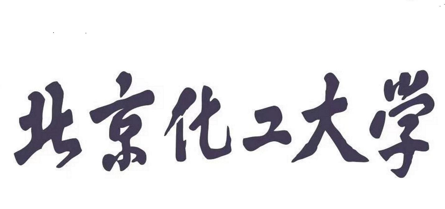 江泽民题写的北京化工大学校名