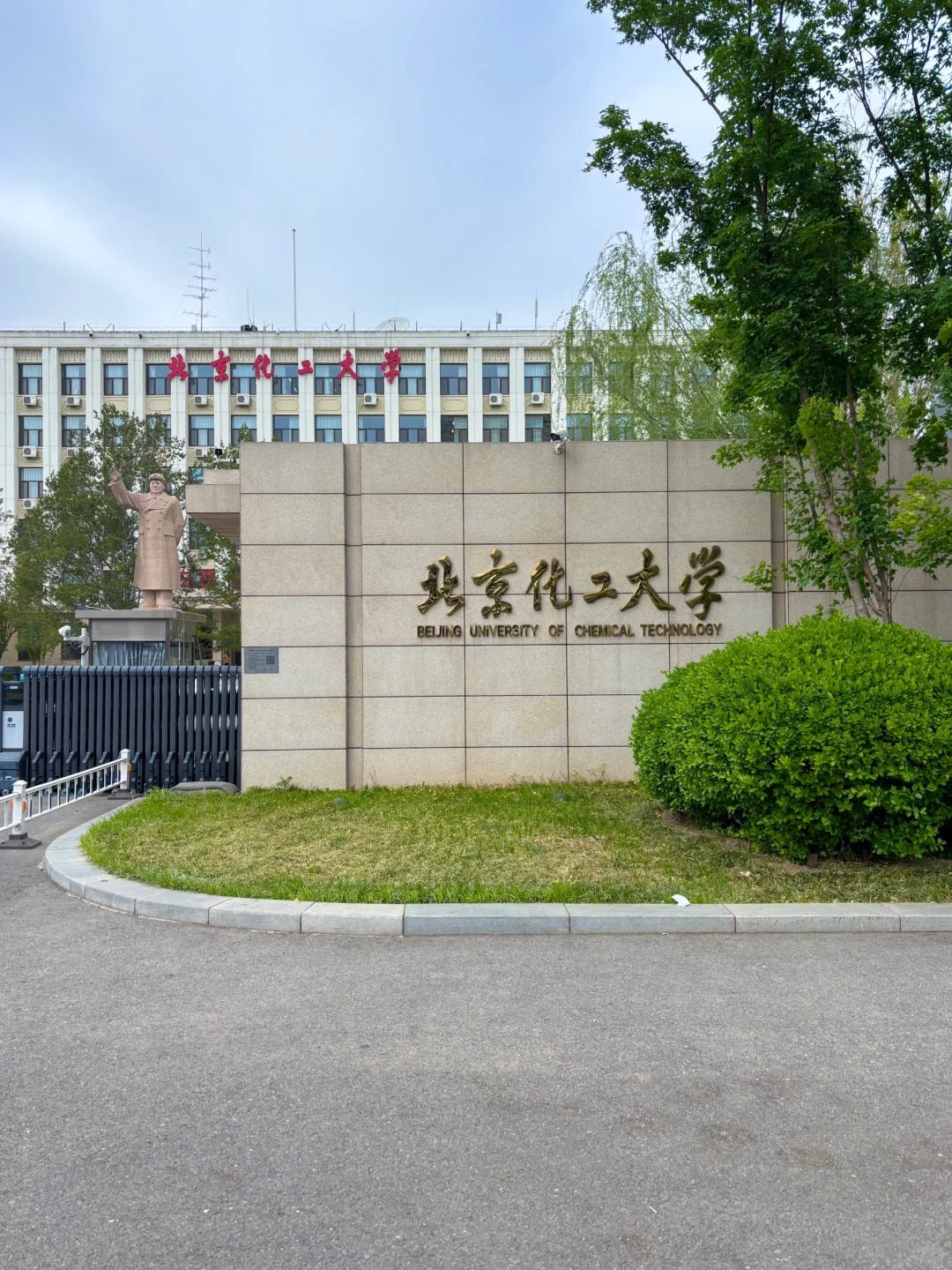 北京化工大学