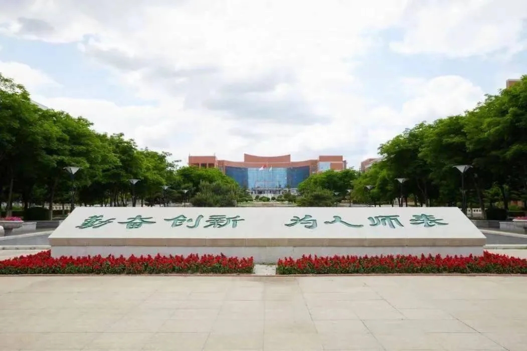 东北师范大学校训石牌