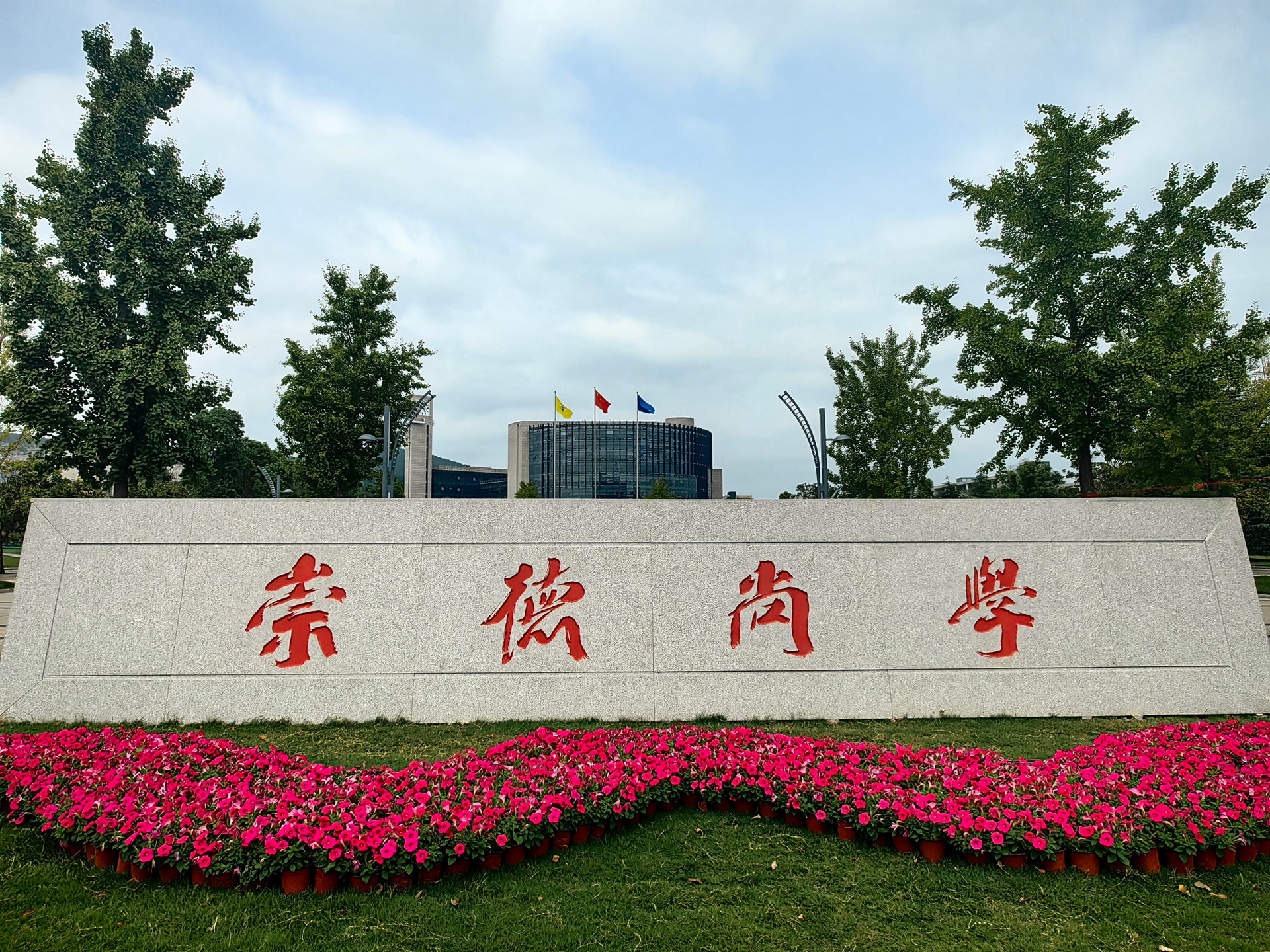 中国矿业大学校训石