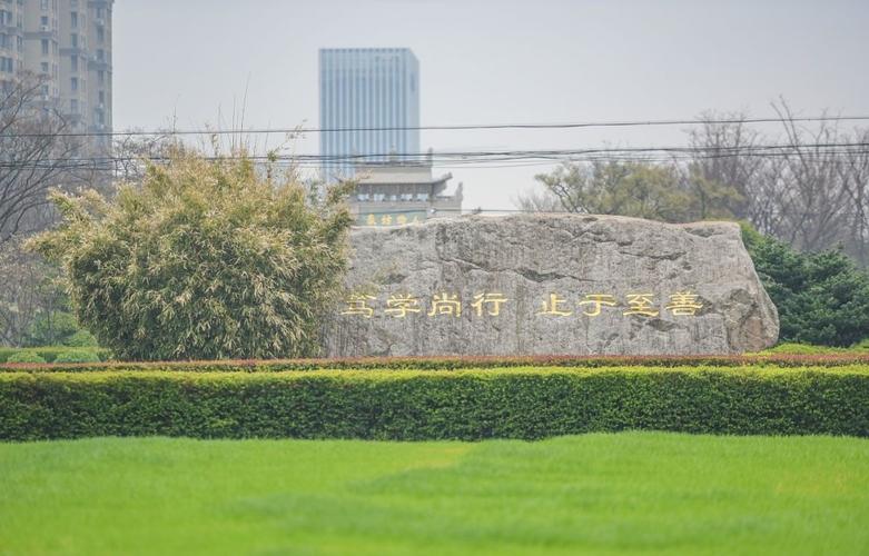 江南大学校训石