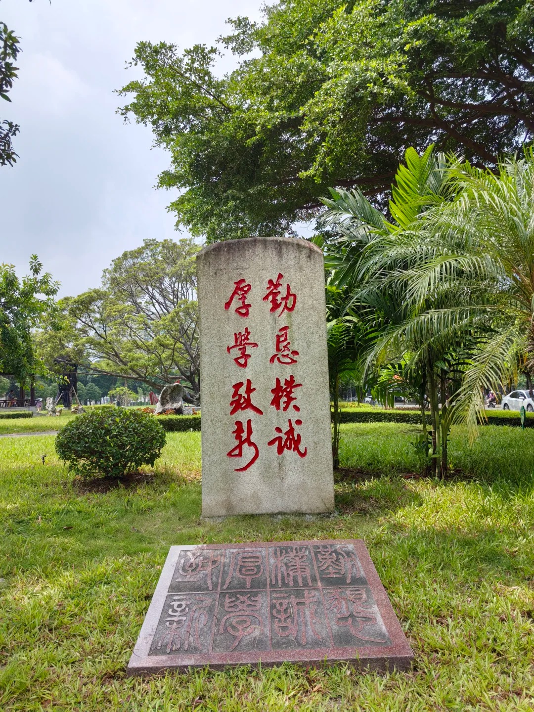 广西大学校训石