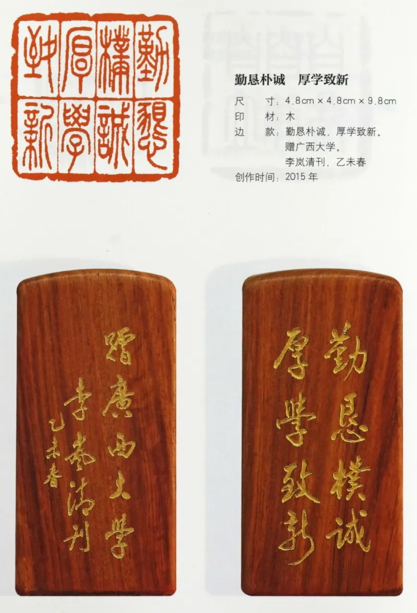 李岚清篆刻广西大学校训