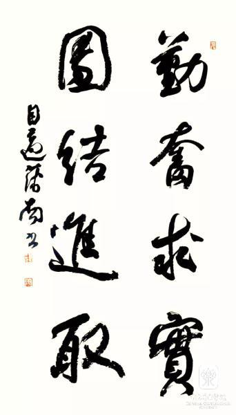 校训题字