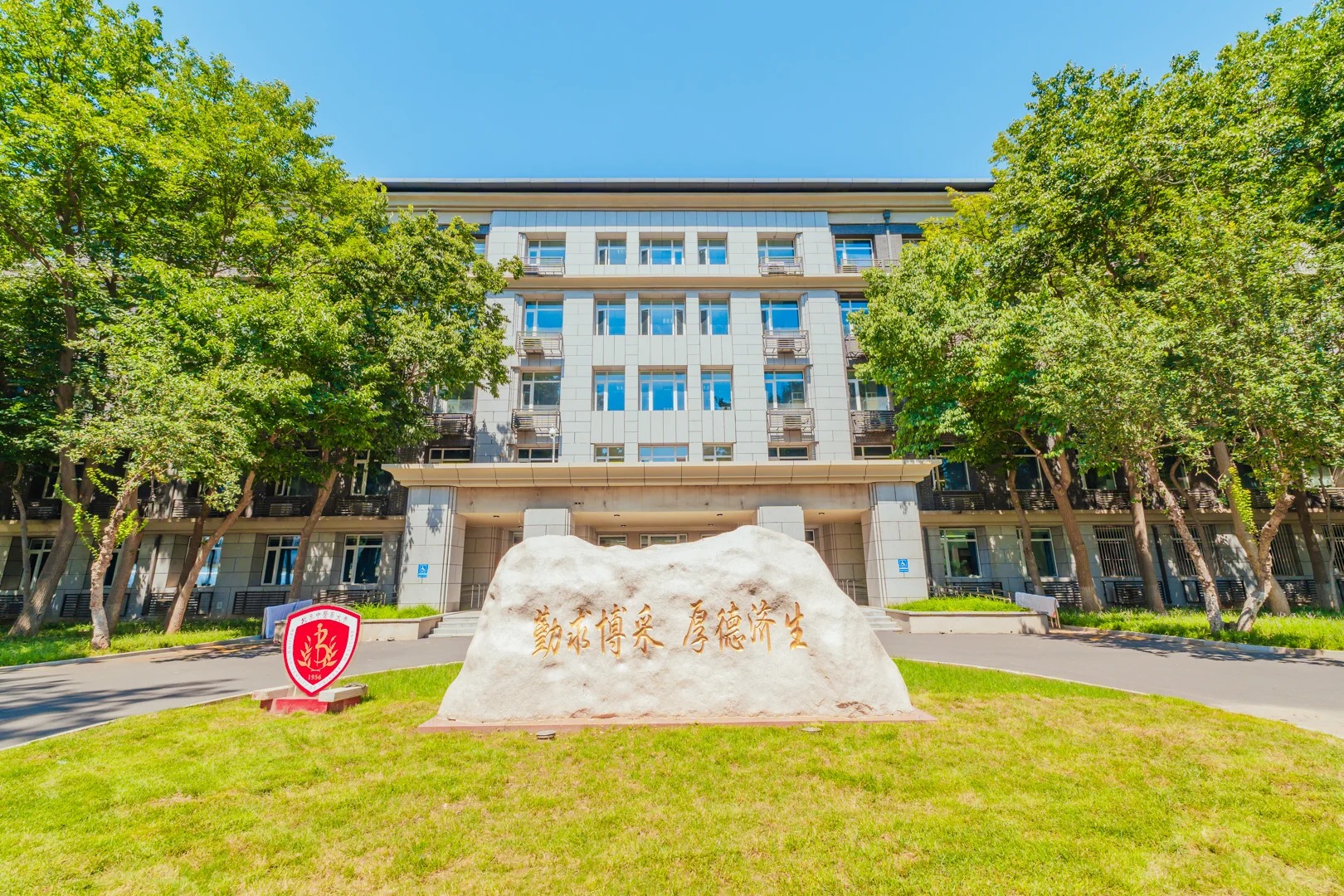 北京中医药大学校训石