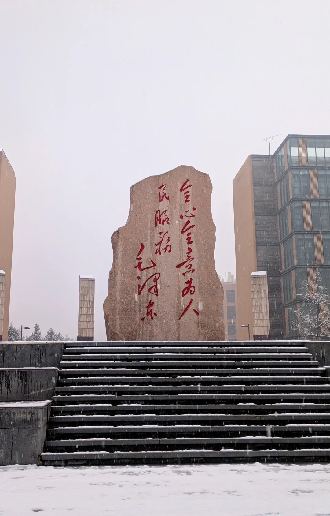 全心全意为人民服务题词石