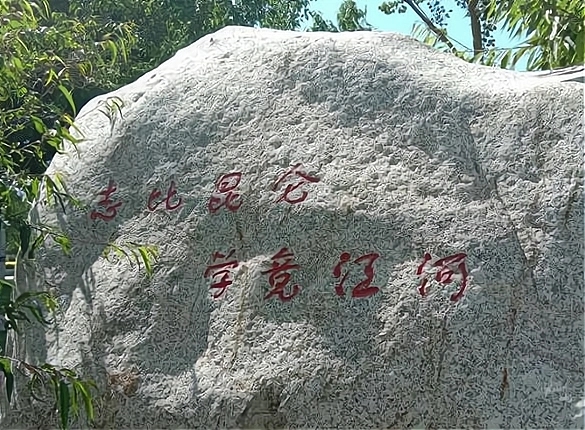 青海大学校训石