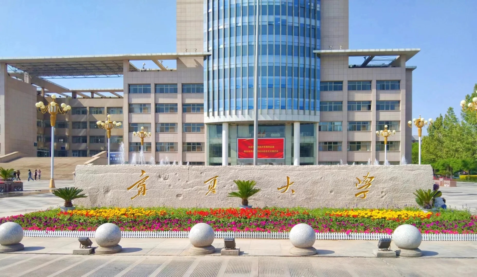 宁夏大学校名石