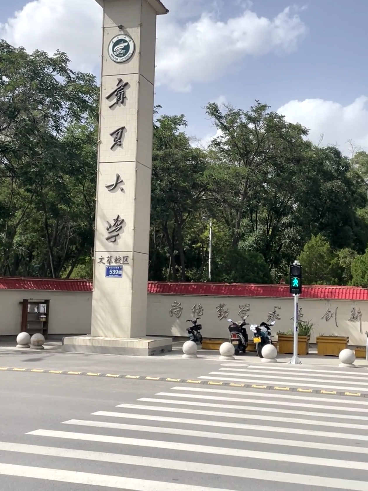 宁夏大学校训墙