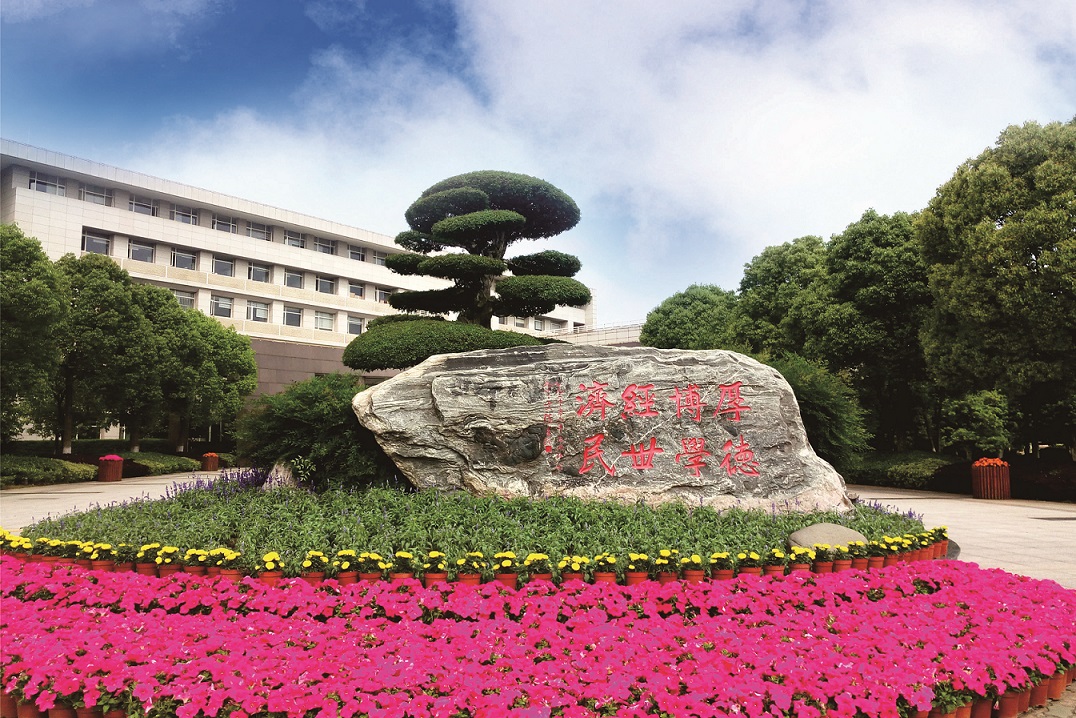 湖北经济学院校训石